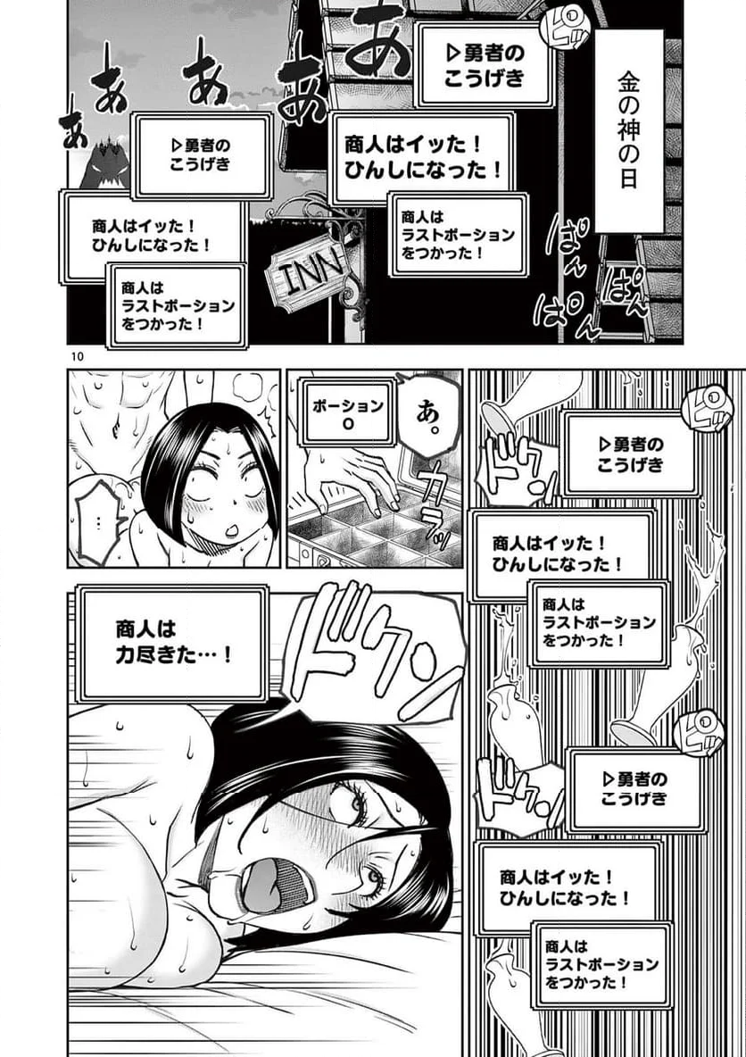 異世界不倫Ⅱ～導かれし人妻たちと不器用転生勇者～ - 第61話 - Page 10