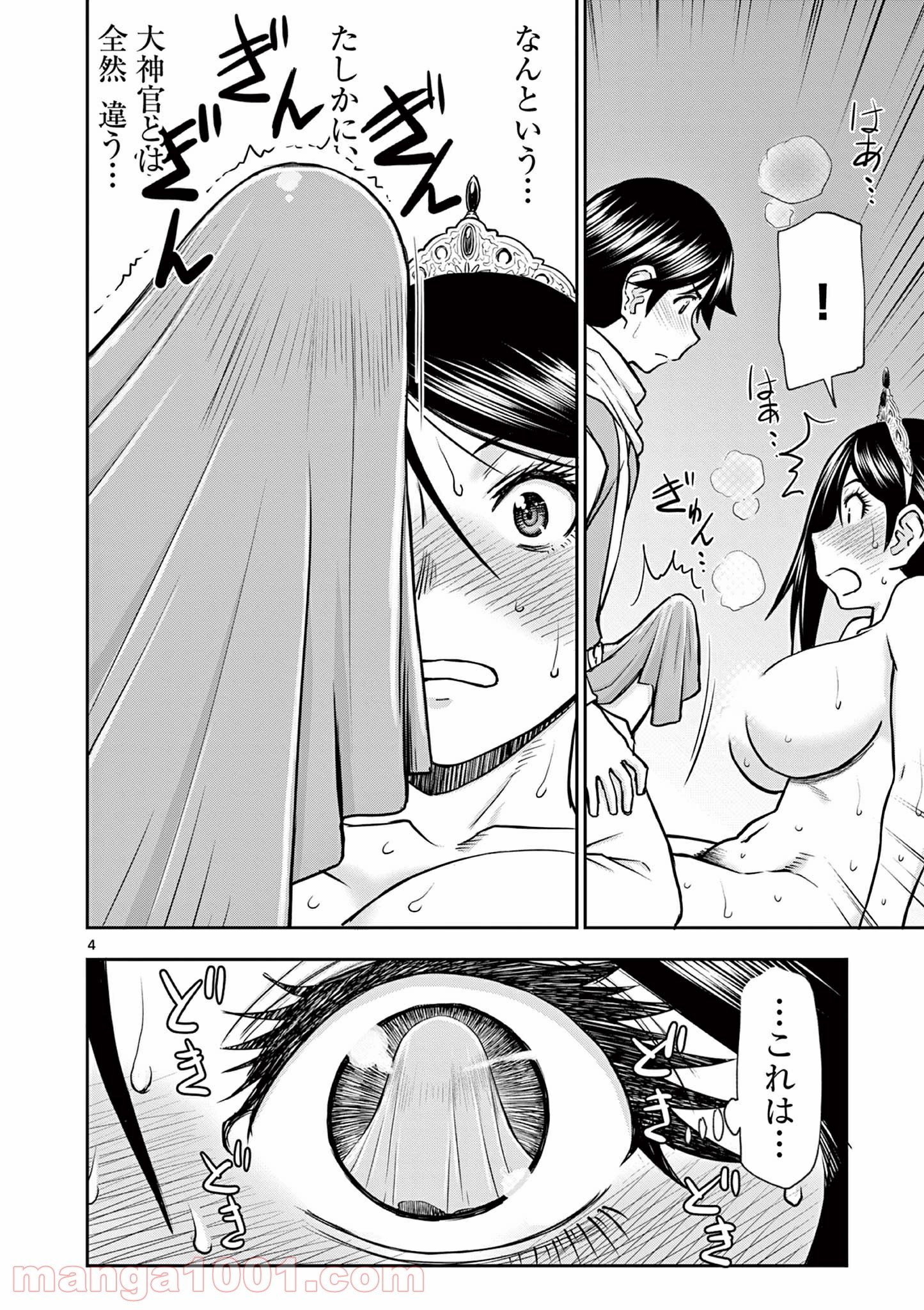 異世界不倫Ⅱ～導かれし人妻たちと不器用転生勇者～ 第7話 - Page 4