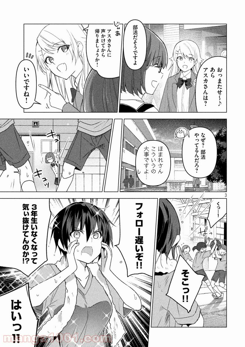 ソウナンですか？ 第121話 - Page 3