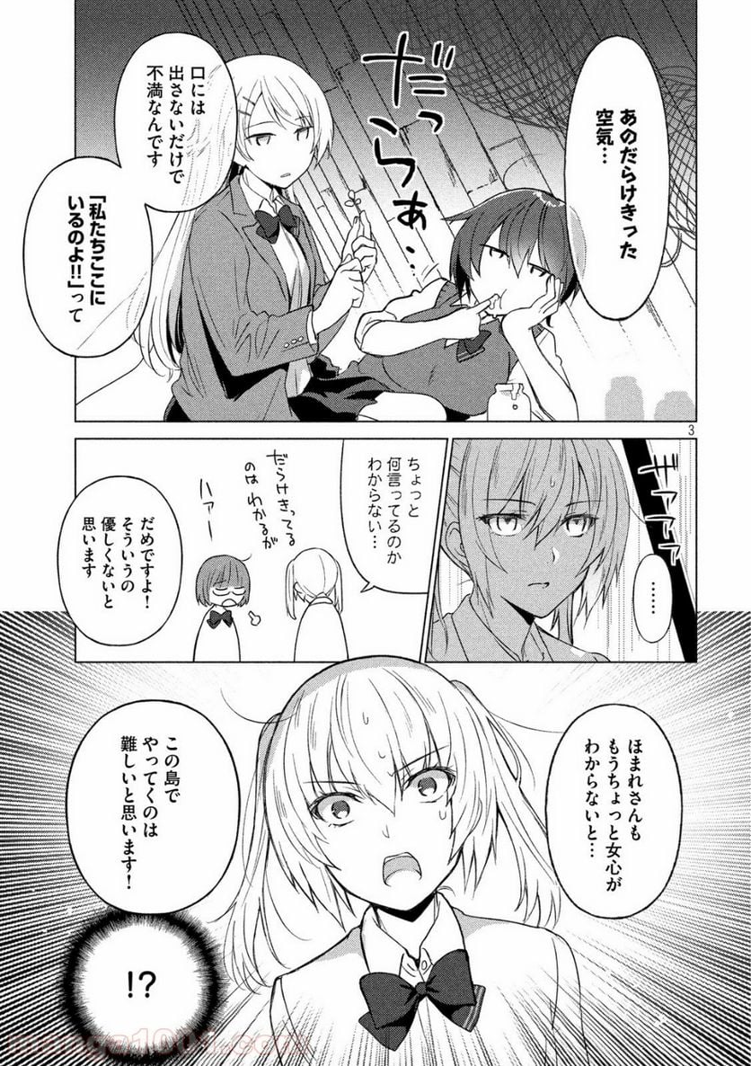 ソウナンですか？ 第31話 - Page 3