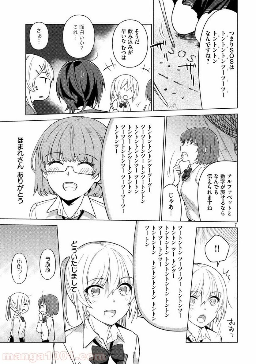 ソウナンですか？ 第31話 - Page 7