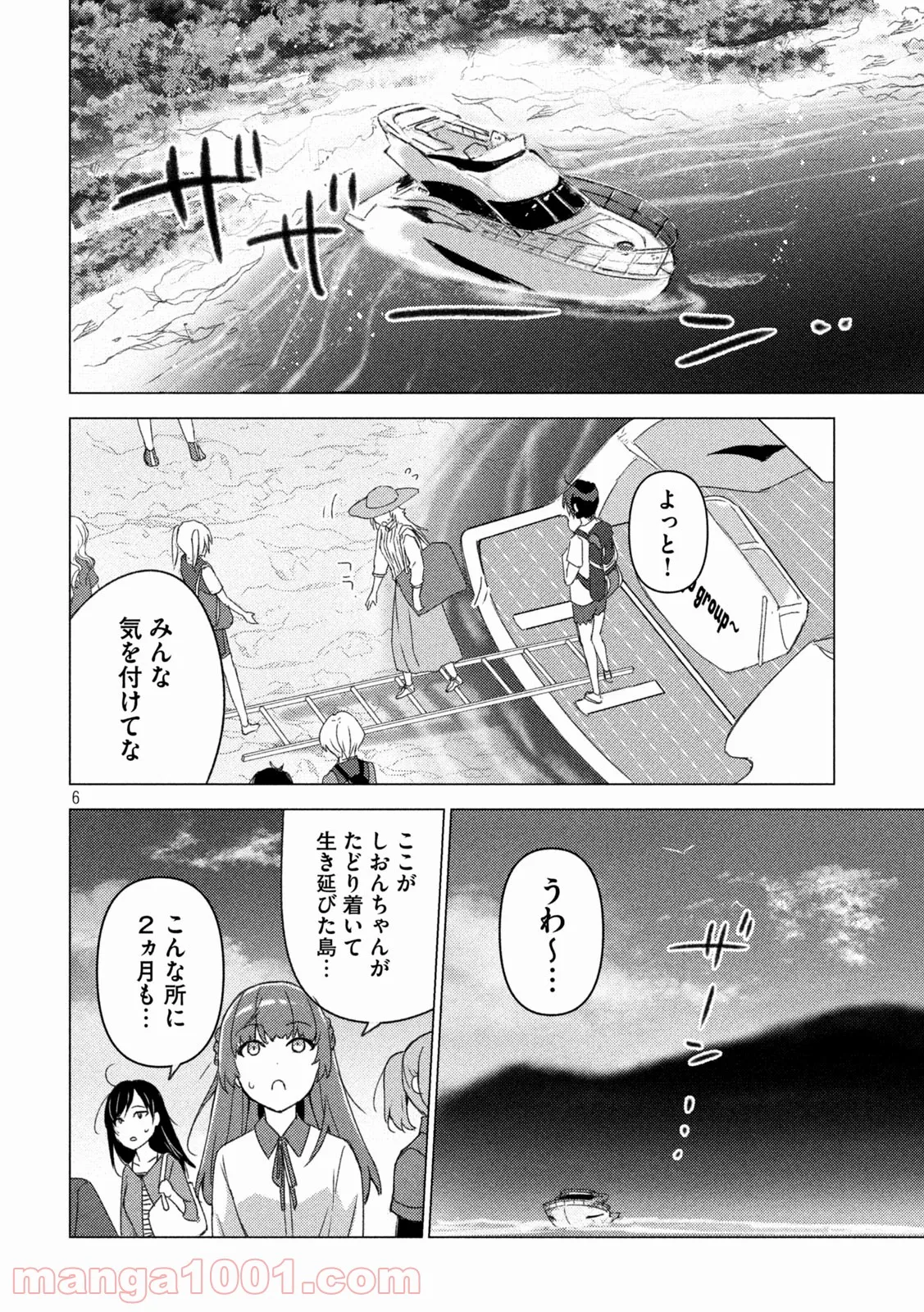 ソウナンですか？ 第126話 - Page 6