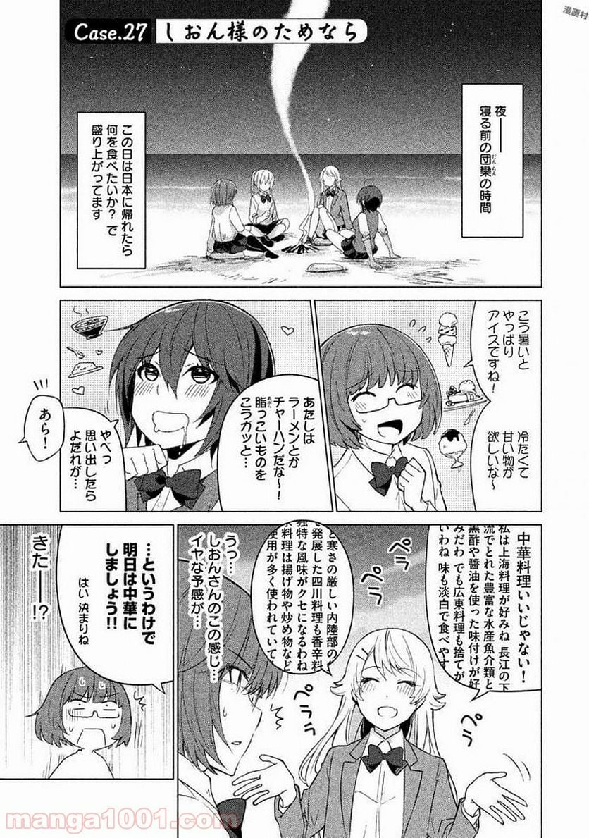 ソウナンですか？ 第27話 - Page 1