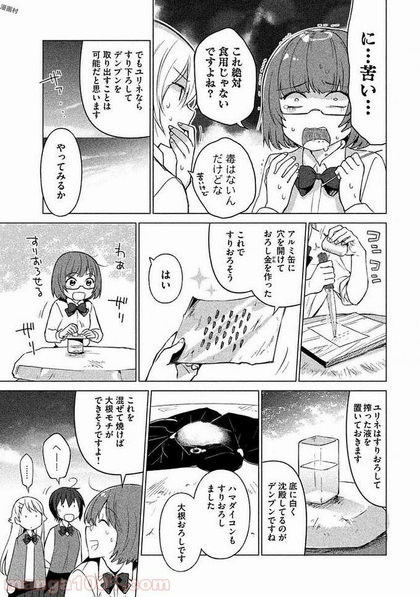 ソウナンですか？ 第27話 - Page 5