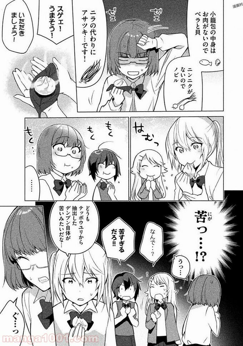 ソウナンですか？ 第27話 - Page 9