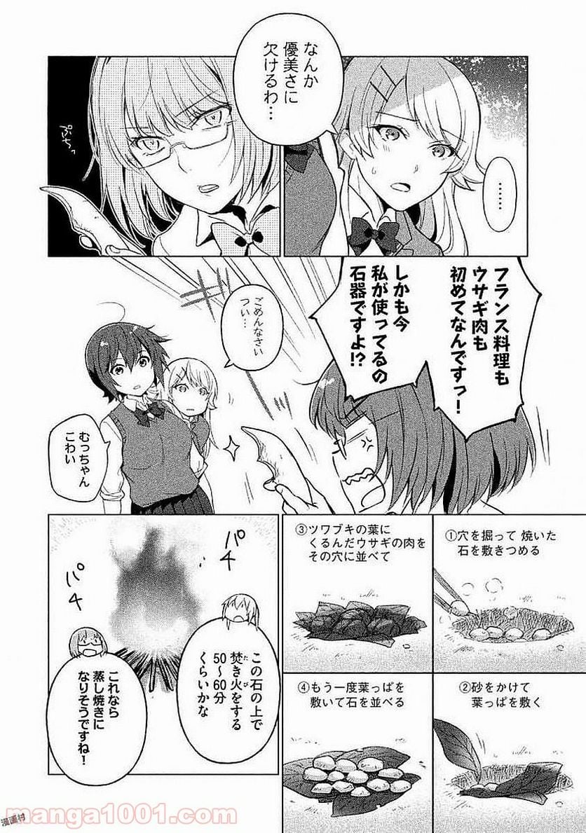 ソウナンですか？ 第17話 - Page 4