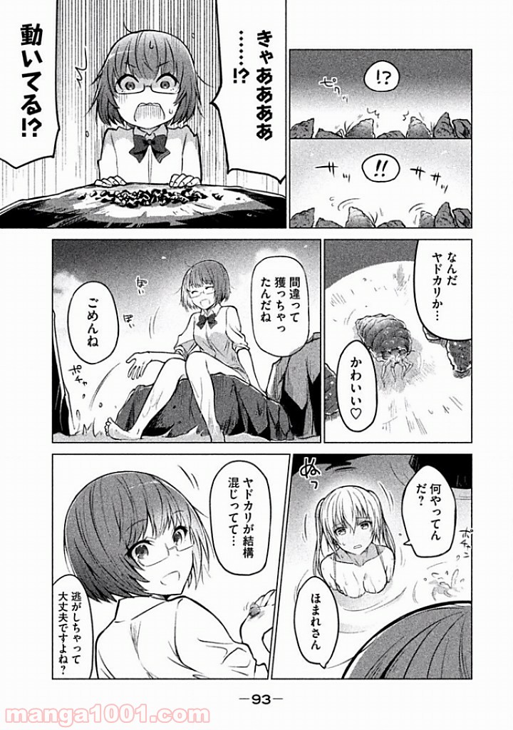 ソウナンですか？ 第8話 - Page 7