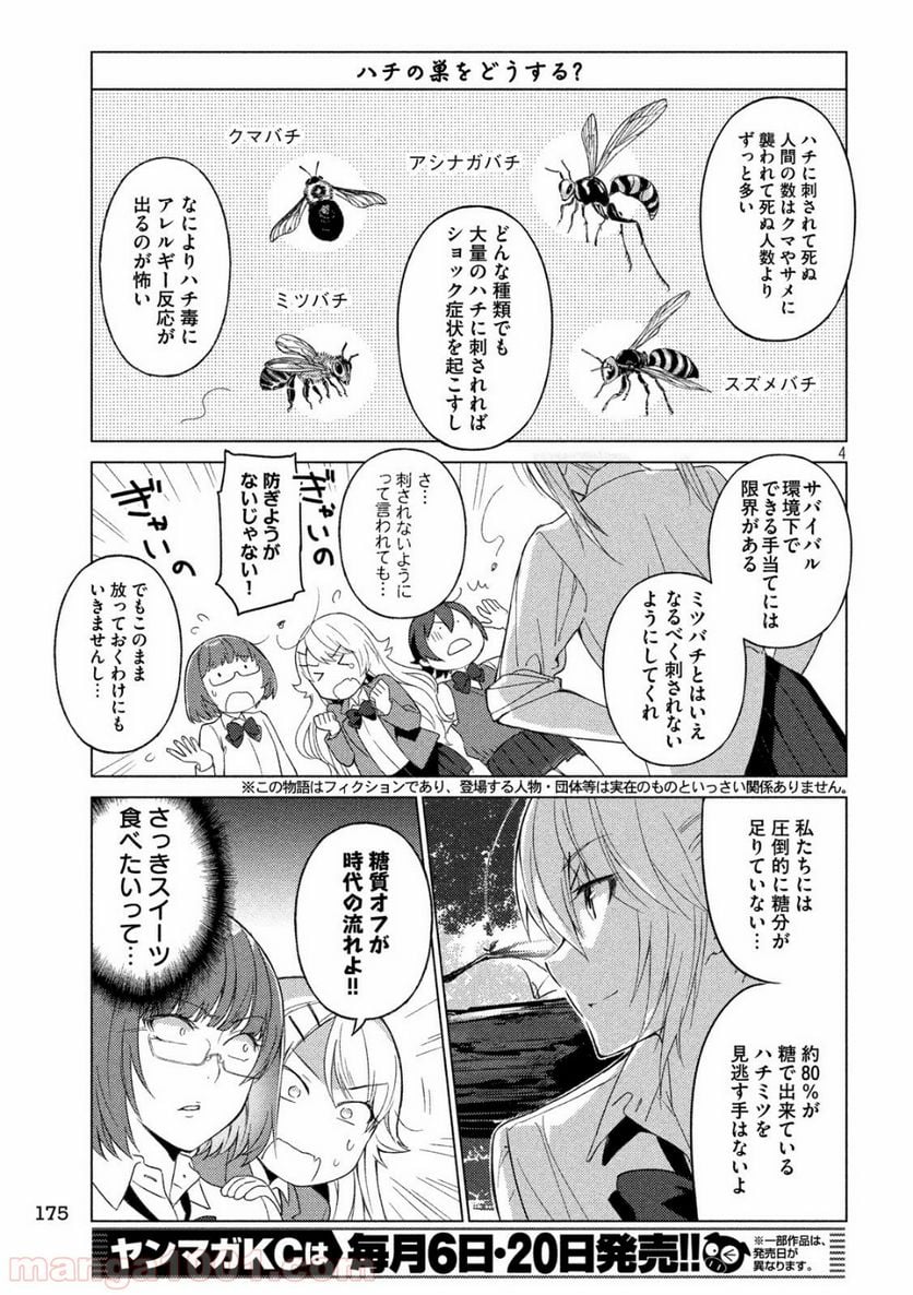 ソウナンですか？ 第30話 - Page 4