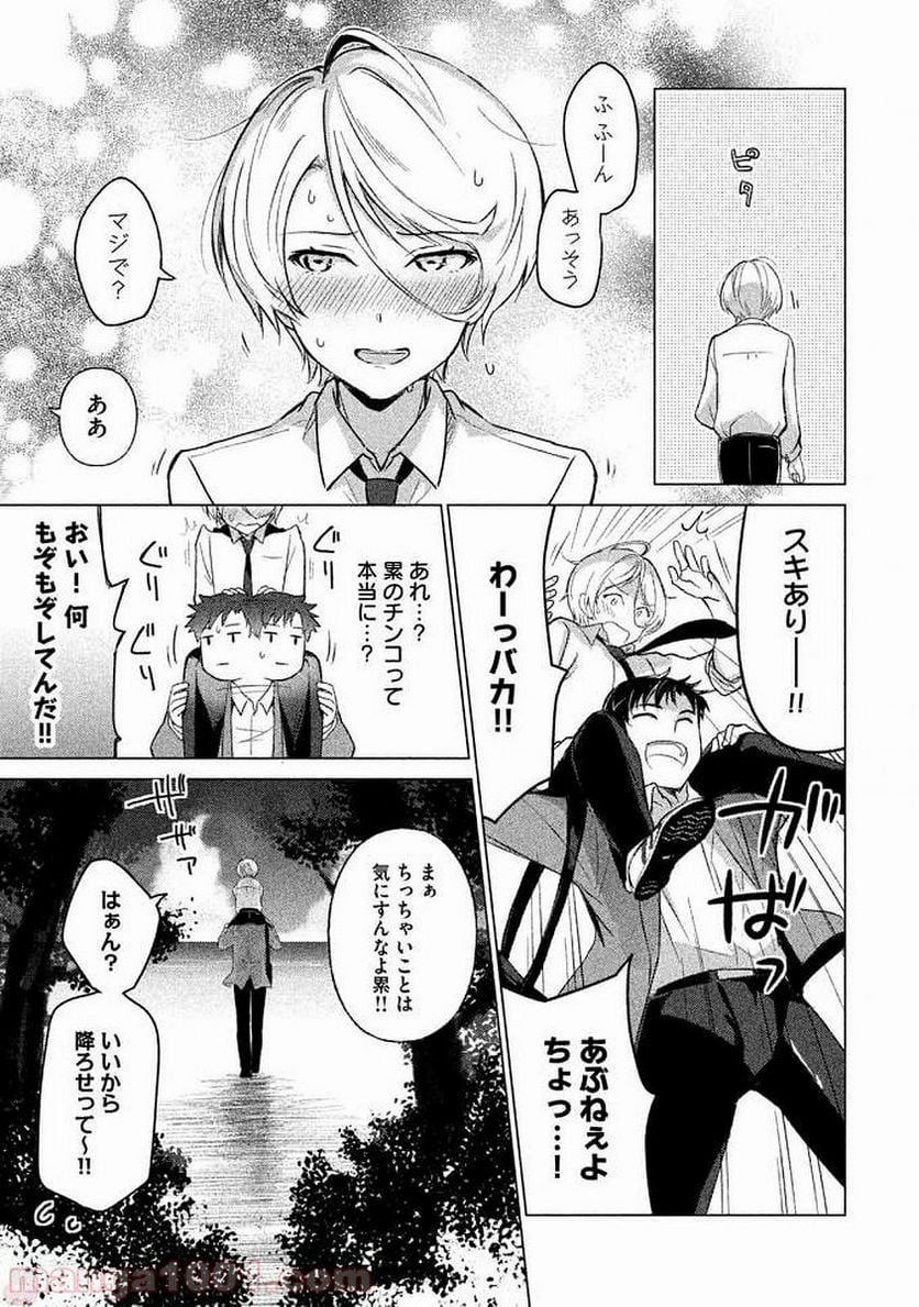 ソウナンですか？ 第28話 - Page 7