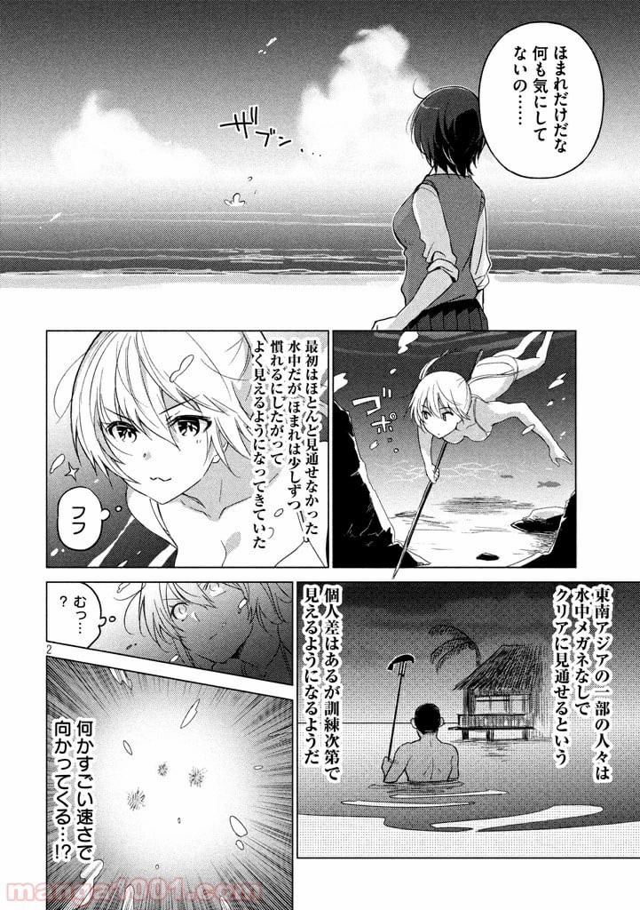 ソウナンですか？ 第19話 - Page 2