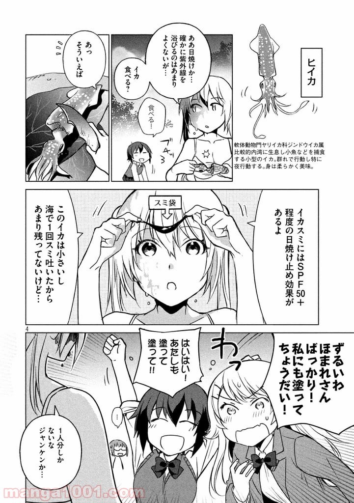 ソウナンですか？ 第19話 - Page 4