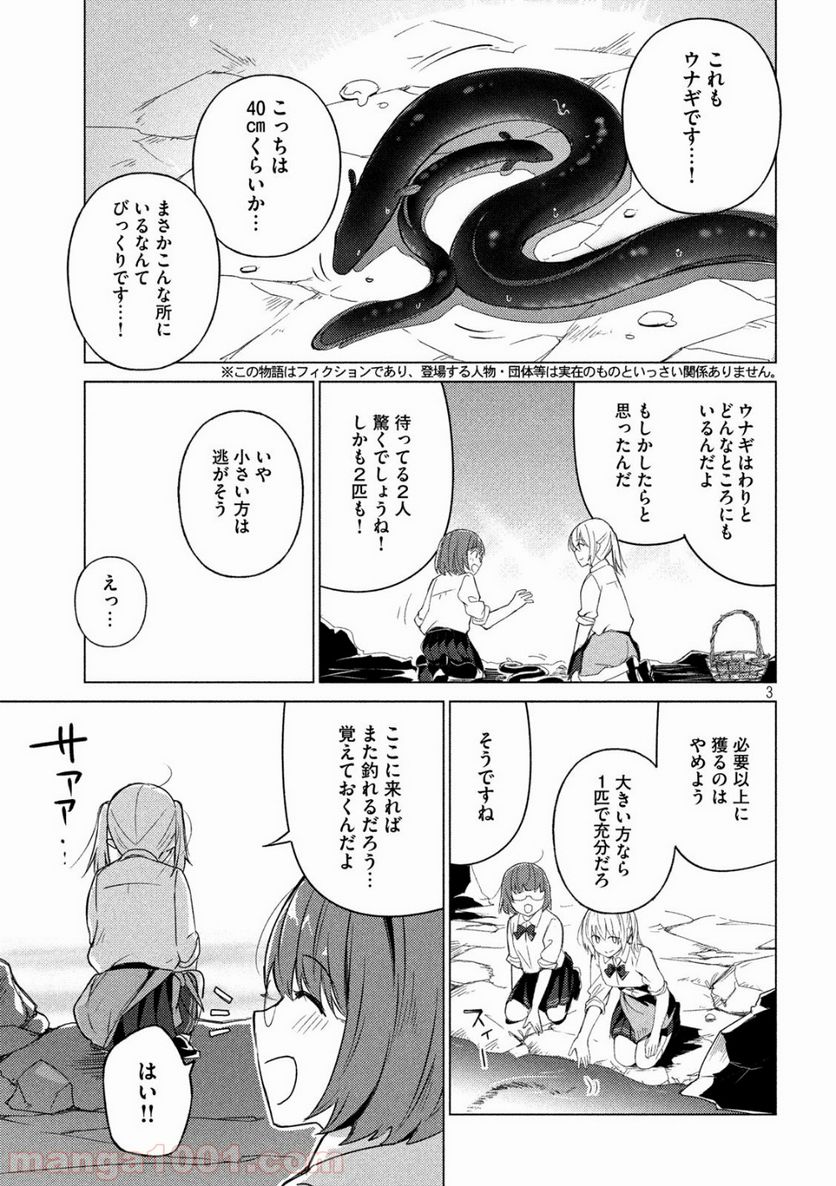 ソウナンですか？ 第69話 - Page 3