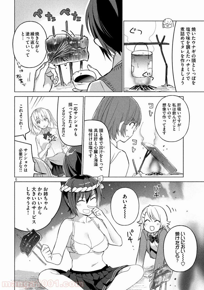 ソウナンですか？ 第69話 - Page 6