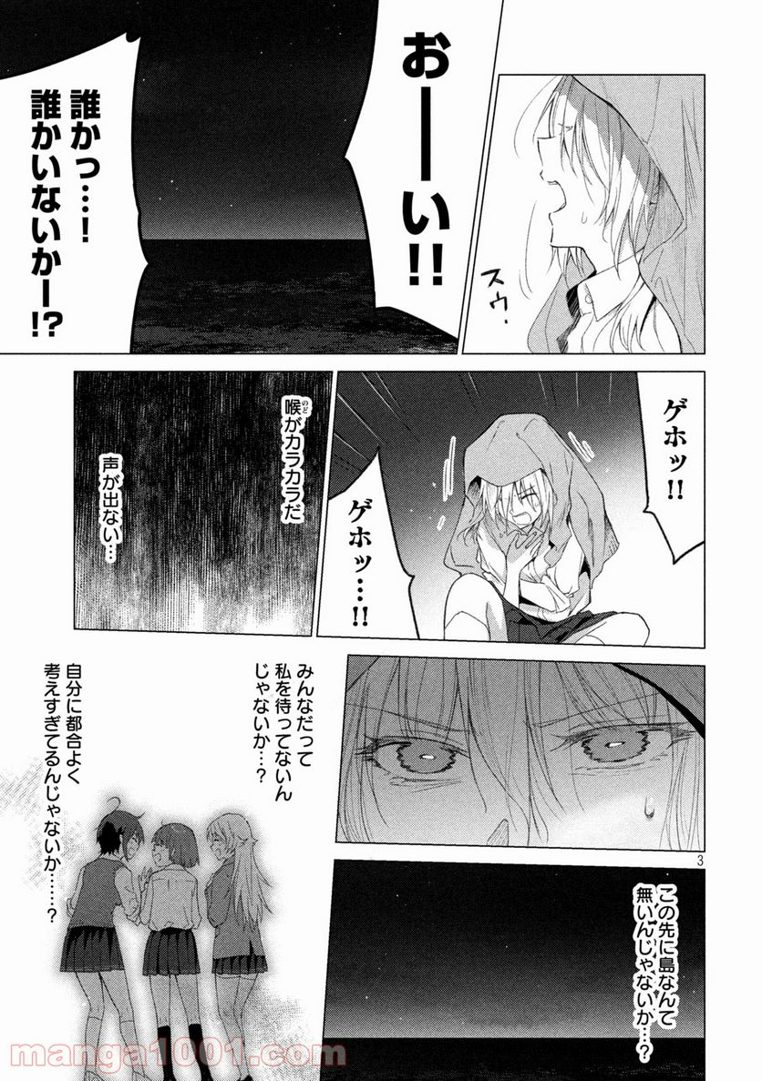 ソウナンですか？ 第111話 - Page 3