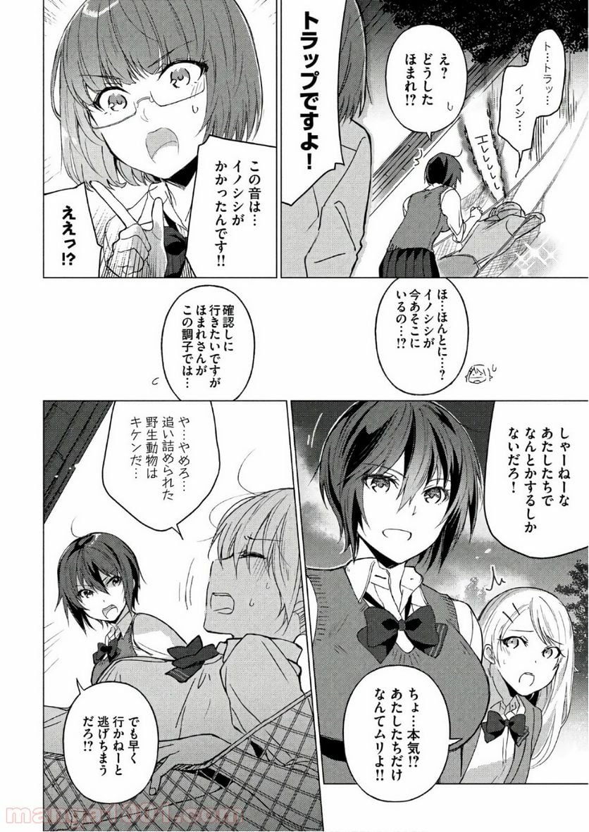 ソウナンですか？ 第41話 - Page 4