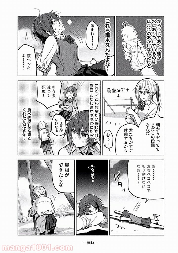 ソウナンですか？ 第6話 - Page 3