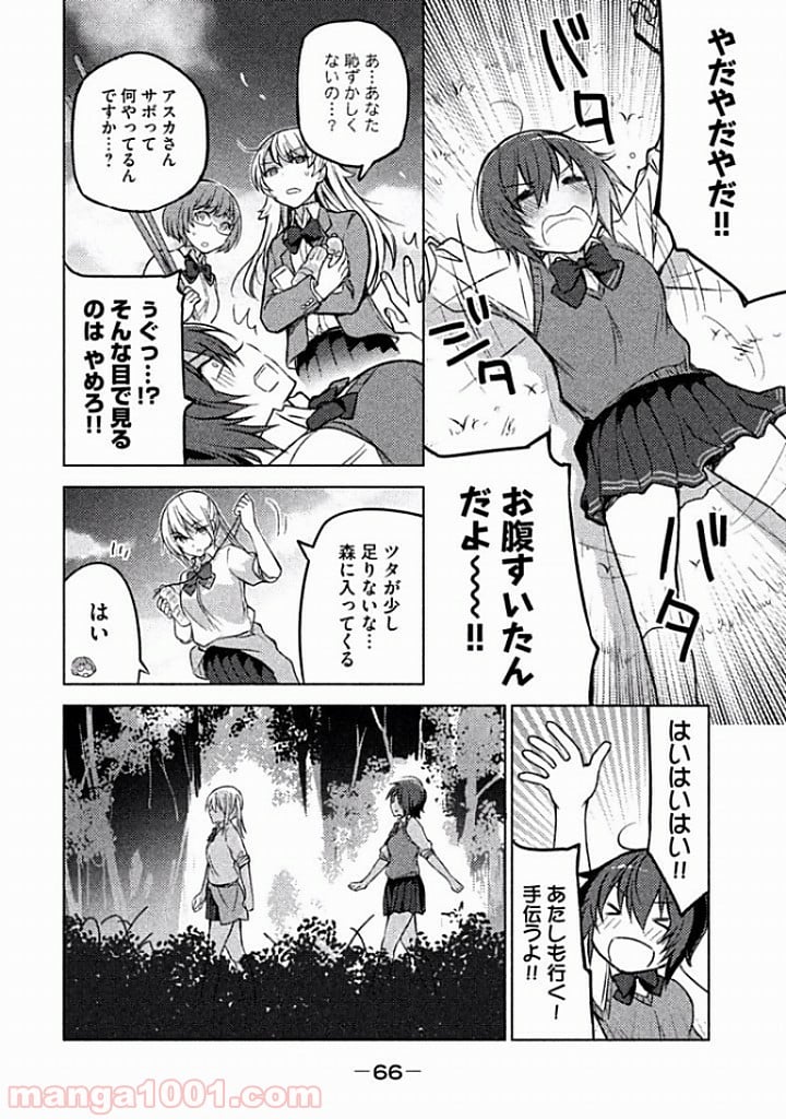 ソウナンですか？ 第6話 - Page 4