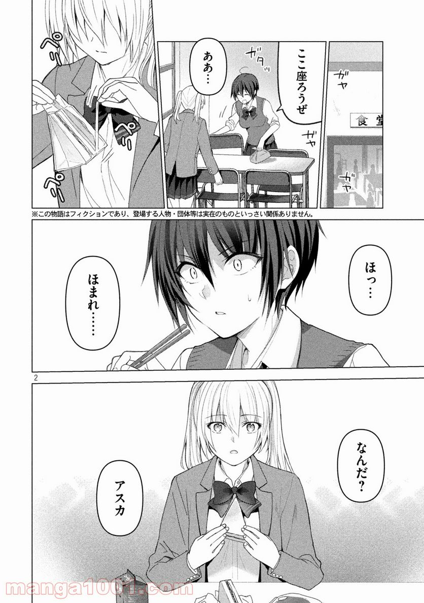 ソウナンですか？ 第117話 - Page 2