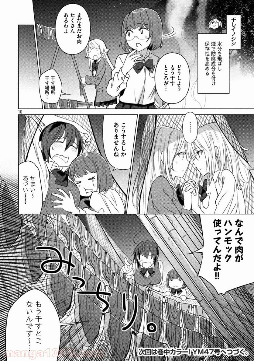 ソウナンですか？ 第45話 - Page 10