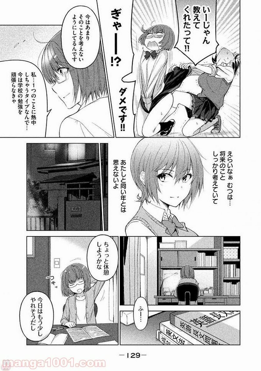 ソウナンですか？ 第26話 - Page 7