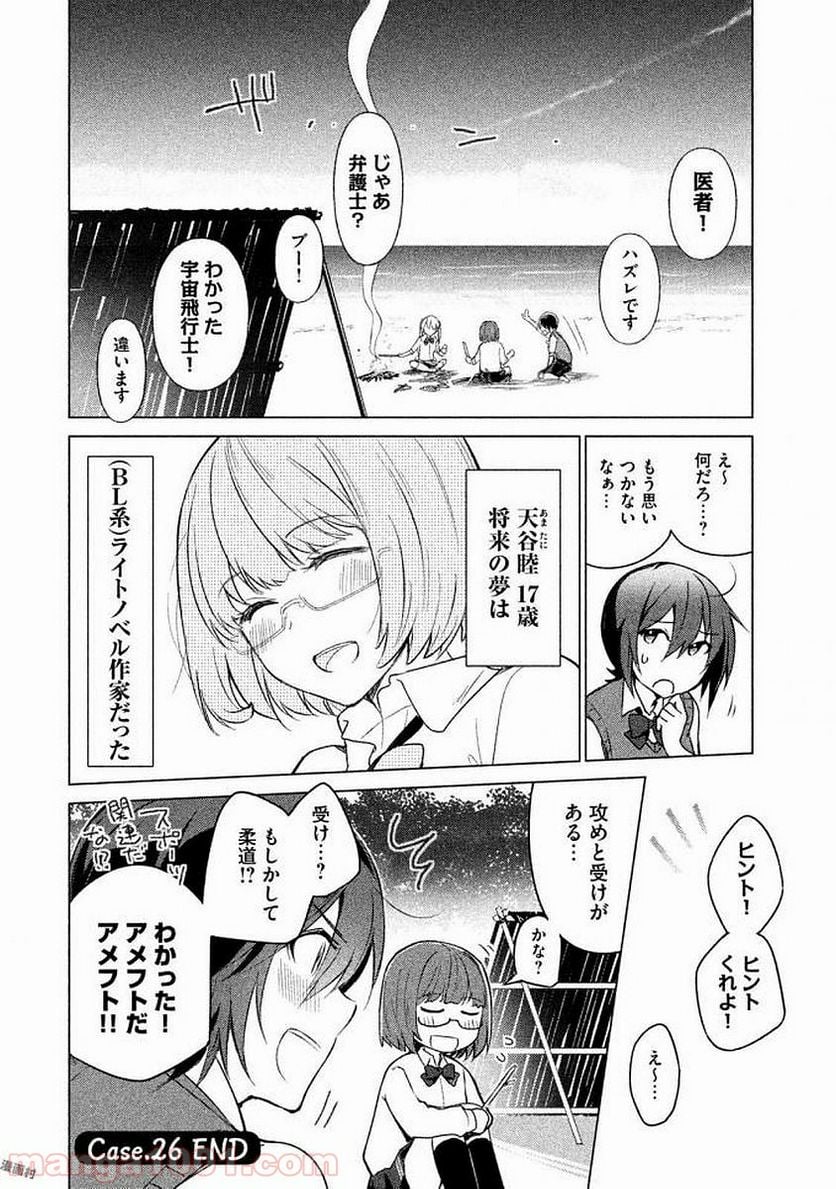 ソウナンですか？ 第26話 - Page 10