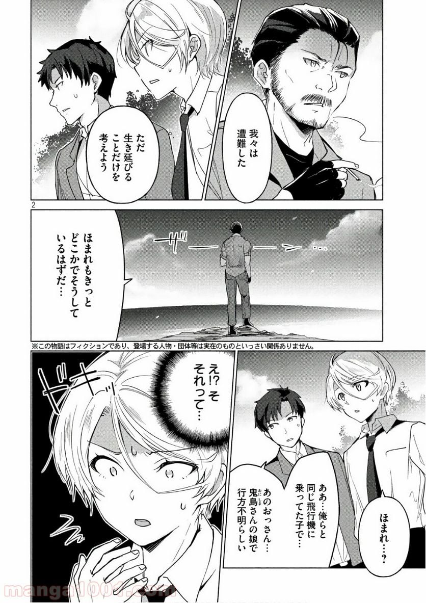 ソウナンですか？ 第40話 - Page 2