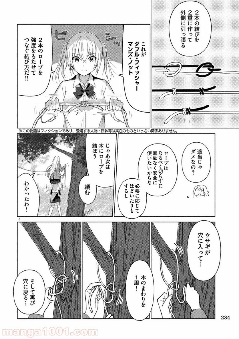 ソウナンですか？ 第61話 - Page 4