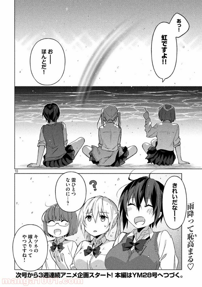 ソウナンですか？ 第61話 - Page 10