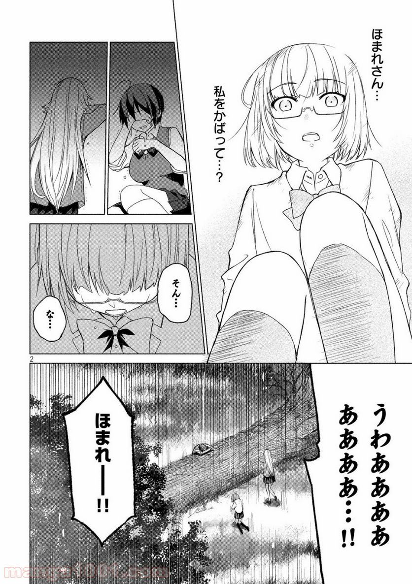 ソウナンですか？ 第58話 - Page 2