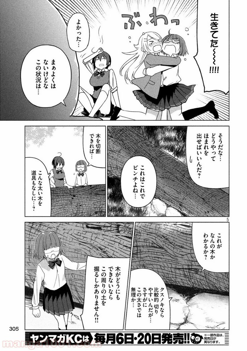 ソウナンですか？ 第58話 - Page 5