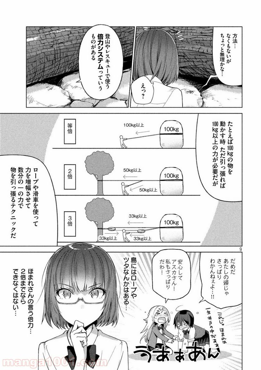 ソウナンですか？ 第58話 - Page 9