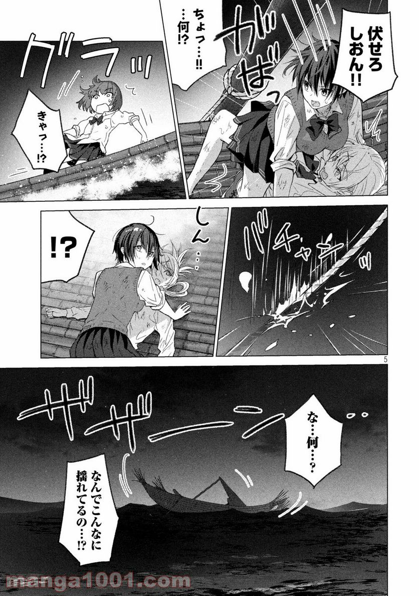 ソウナンですか？ 第113話 - Page 5