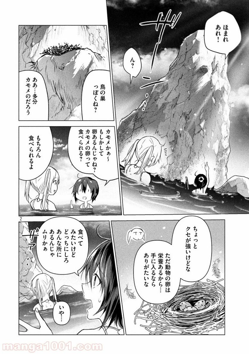 ソウナンですか？ 第85話 - Page 2