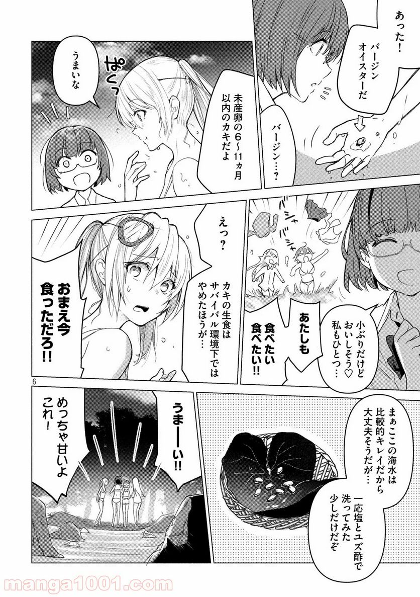 ソウナンですか？ 第86話 - Page 6