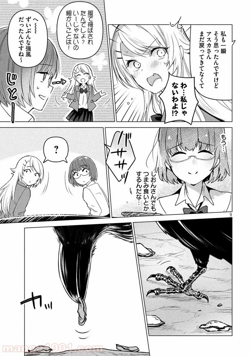 ソウナンですか？ 第86話 - Page 9