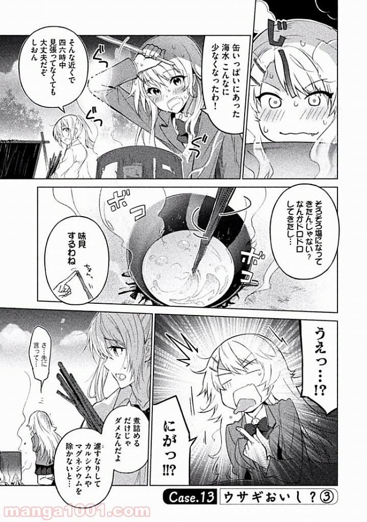 ソウナンですか？ 第13話 - Page 1