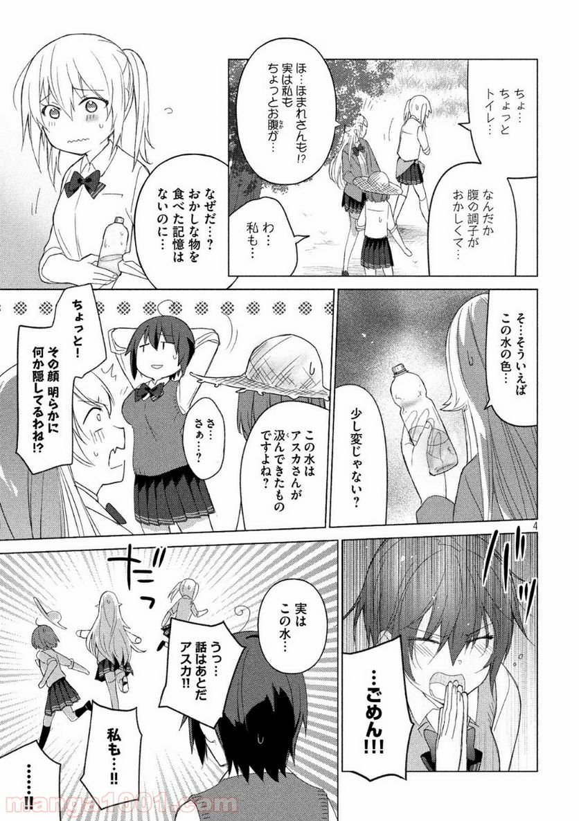 ソウナンですか？ 第67話 - Page 4