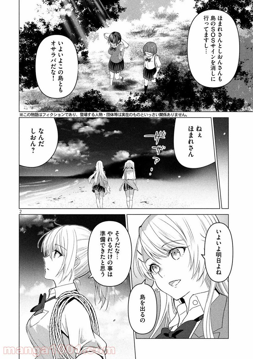 ソウナンですか？ 第95話 - Page 2