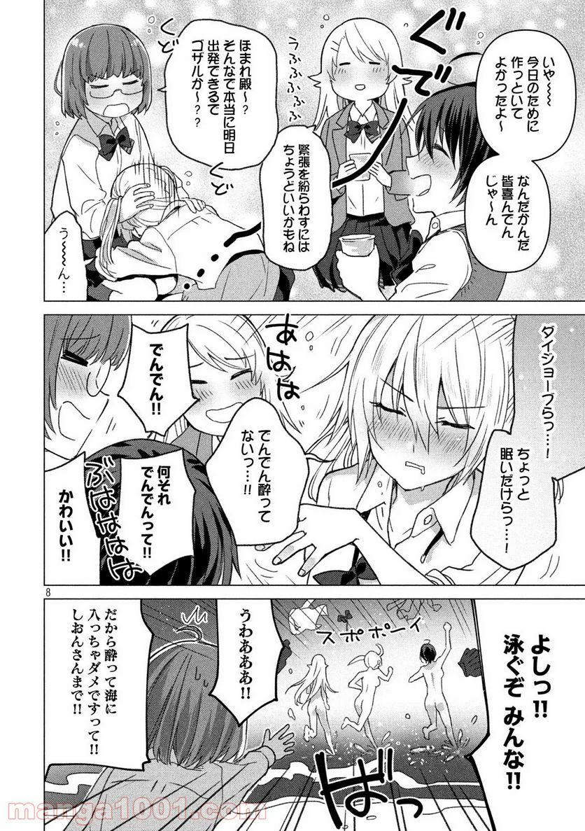 ソウナンですか？ 第95話 - Page 8