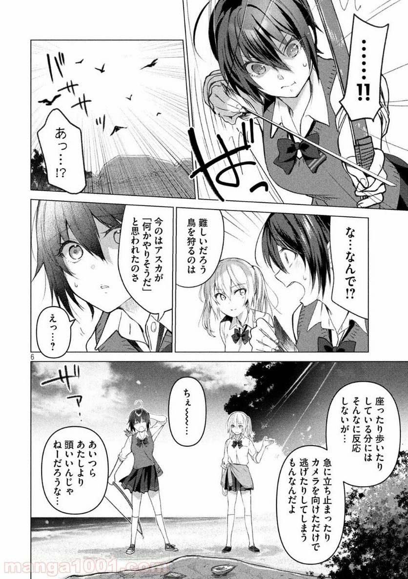 ソウナンですか？ 第87話 - Page 6