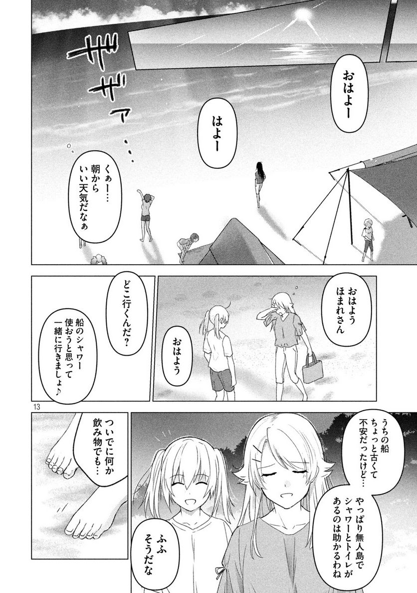 ソウナンですか？ 第128話 - Page 13