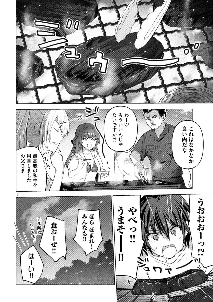 ソウナンですか？ 第128話 - Page 3