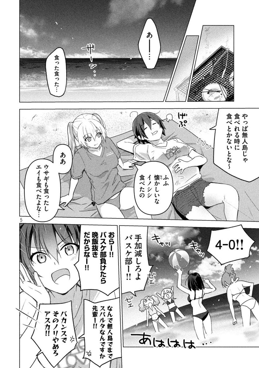 ソウナンですか？ 第128話 - Page 5