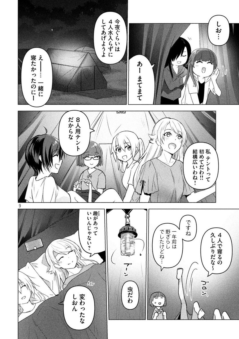 ソウナンですか？ 第128話 - Page 9