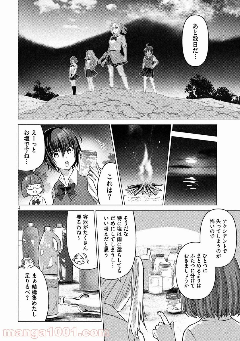 ソウナンですか？ 第93話 - Page 4