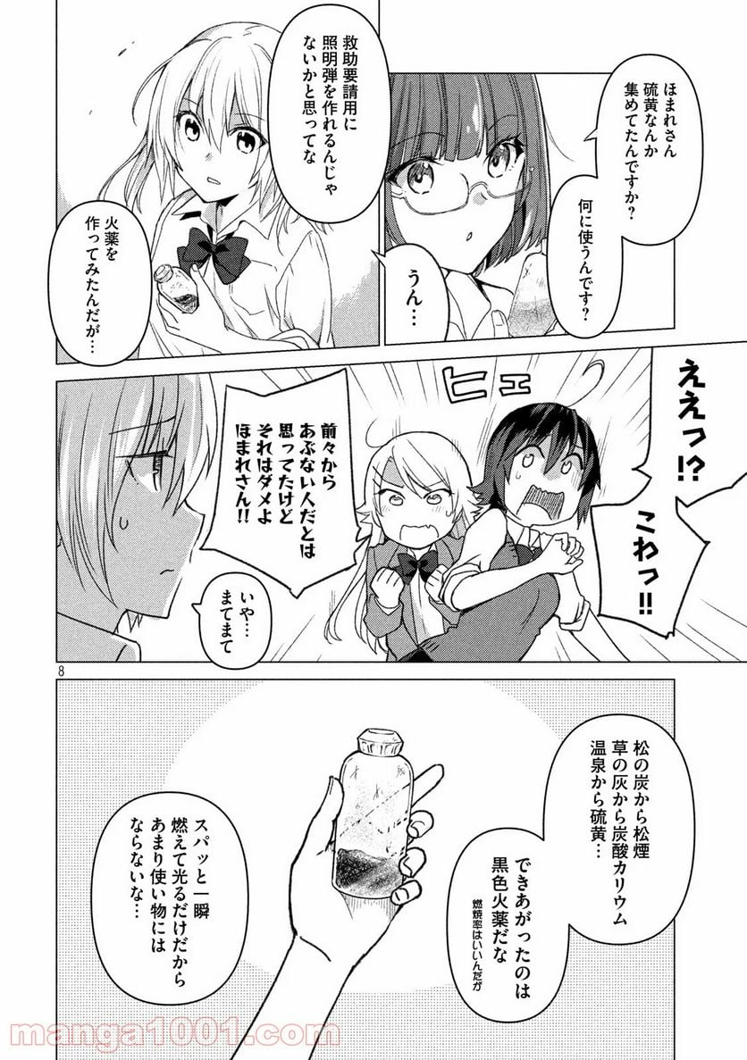 ソウナンですか？ 第93話 - Page 8