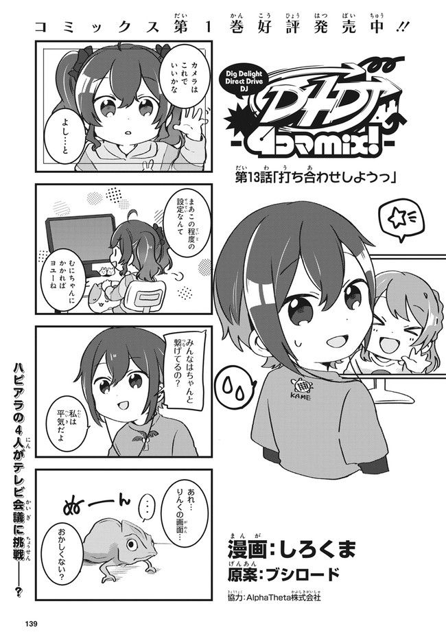 D4DJ-4コマmix!- 第13話 - Page 1