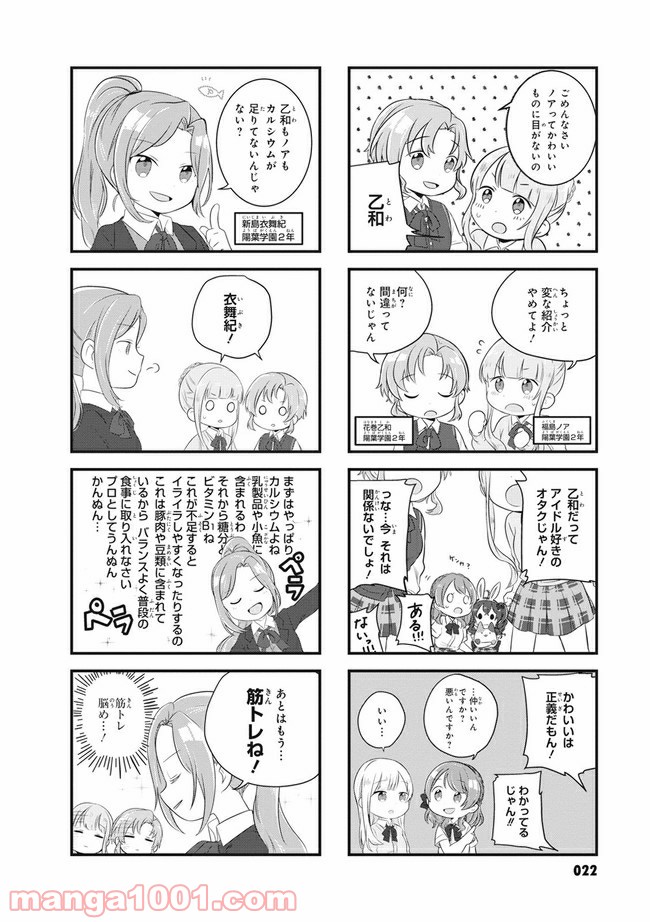 D4DJ-4コマmix!- - 第3話 - Page 4