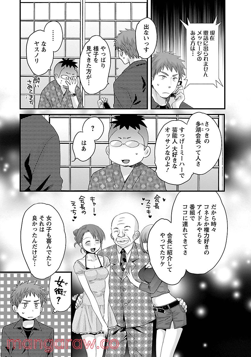 [ポン貴花田] 女子アナでもいーですか? - 第18話 - Page 1