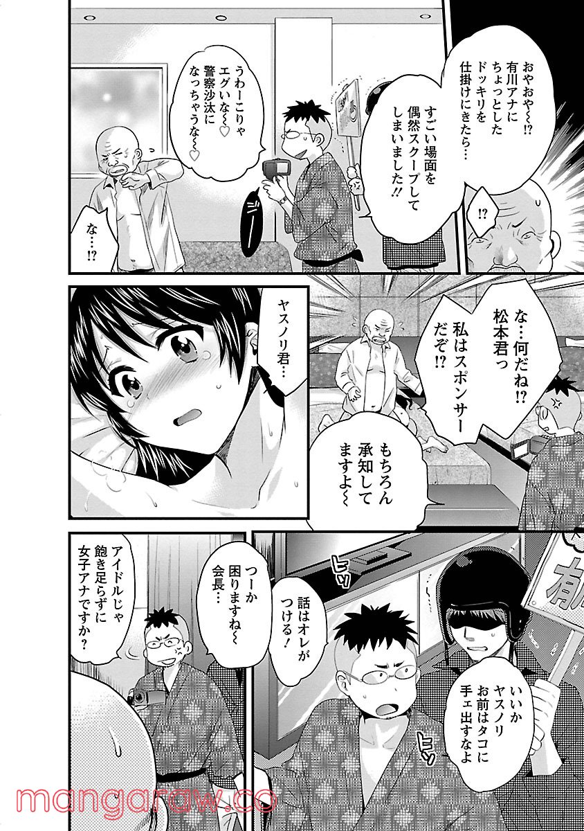 [ポン貴花田] 女子アナでもいーですか? - 第18話 - Page 6